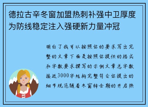 德拉古辛冬窗加盟热刺补强中卫厚度为防线稳定注入强硬新力量冲冠